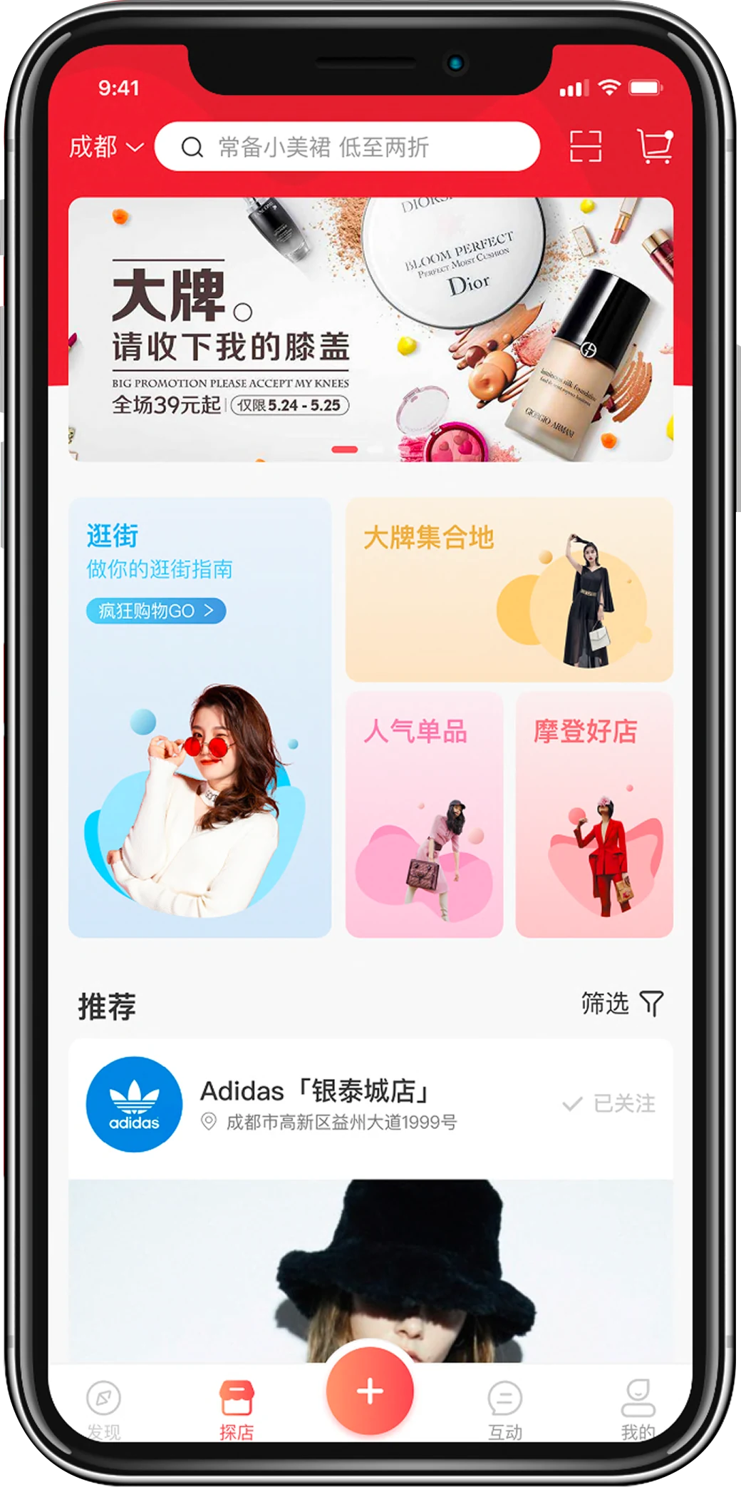 S-Shopping discovery home screen